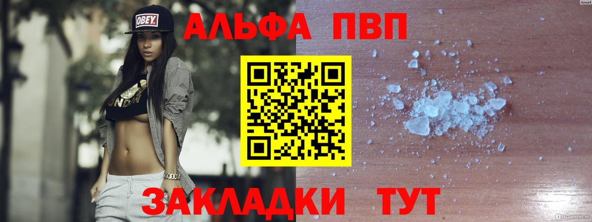 Котовск  Alpha-PVP СК  А ПВП кристаллы  Вход с VPN  A-PVP Соль 