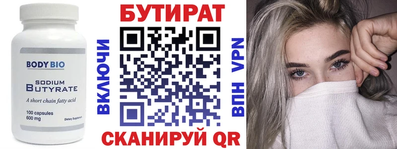 БУТИРАТ 1.4BDO  Котовск 