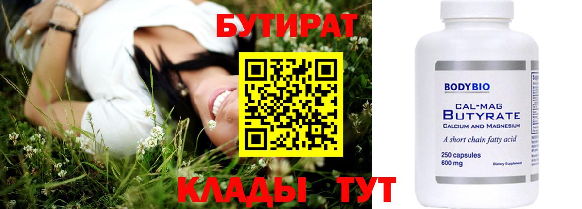 Бутират буратино Котовск