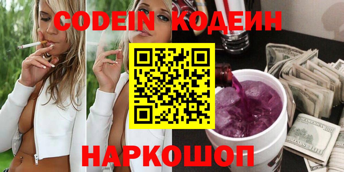 Кодеиновый сироп Lean напиток Lean (лин)  Вход с VPN  Котовск 