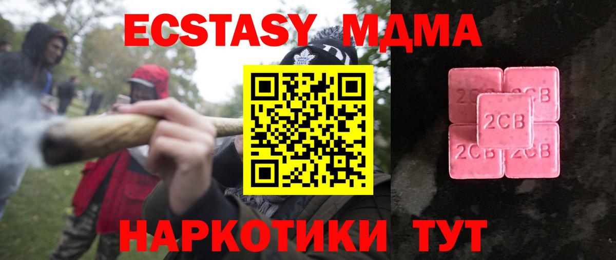 Ecstasy MDMA  Экстази  Котовск  мега tor  Вход с VPN  ЭКСТАЗИ XTC 