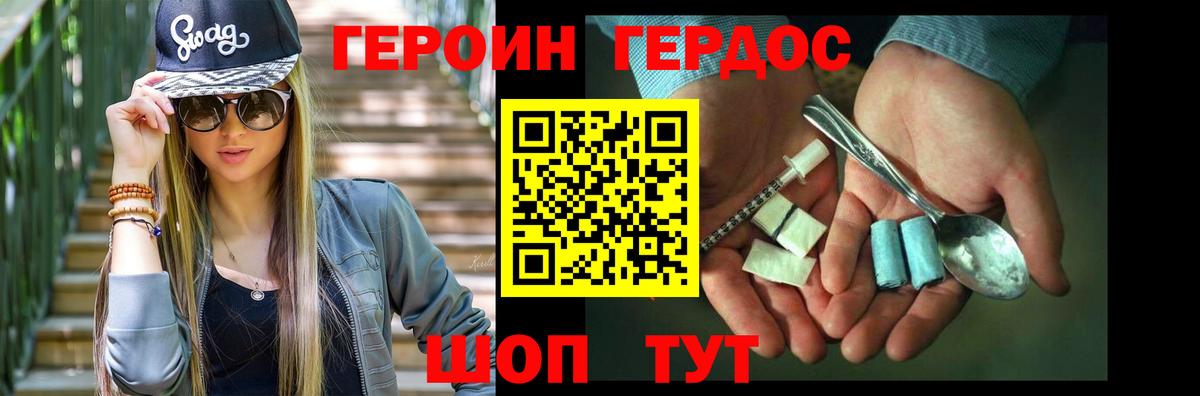 Героин Heroin  Вход с VPN  Котовск 