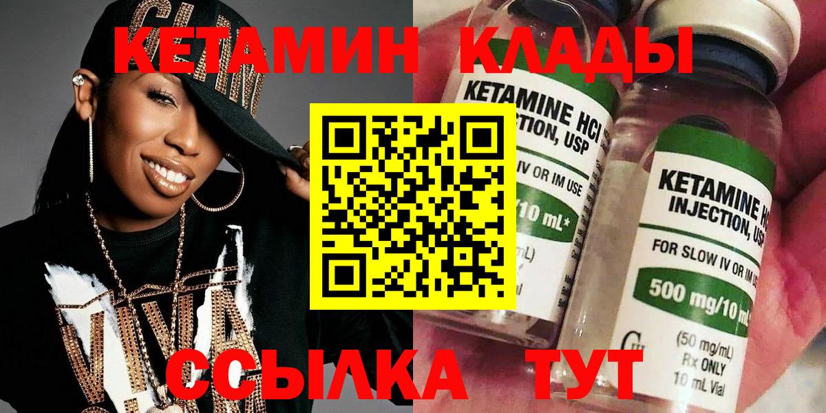 КЕТАМИН VHQ  Вход с VPN  Котовск 