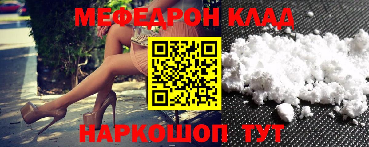 Мефедрон  Котовск