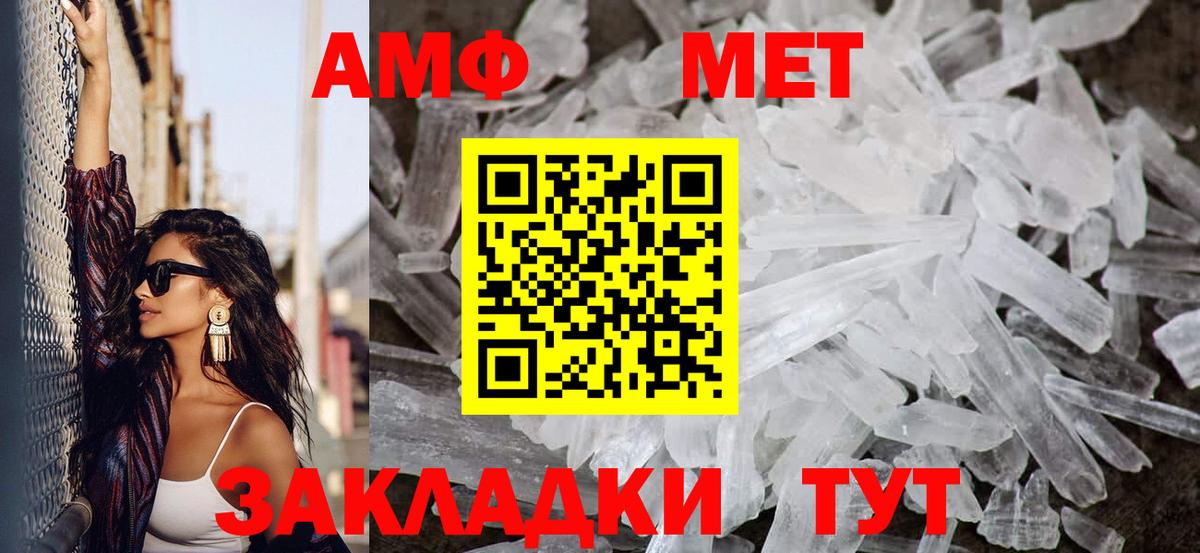 МЕТАМФЕТАМИН Methamphetamine Котовск