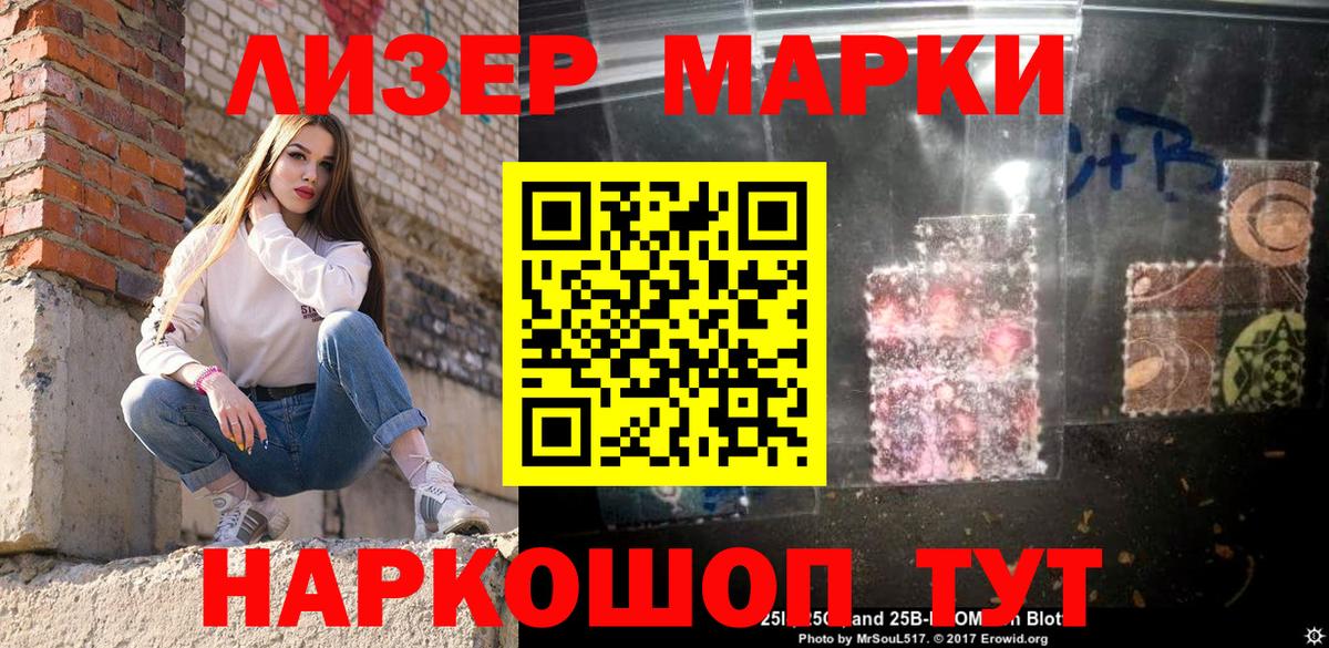 Марки N-bome 1,8мг  Вход с VPN  Котовск 